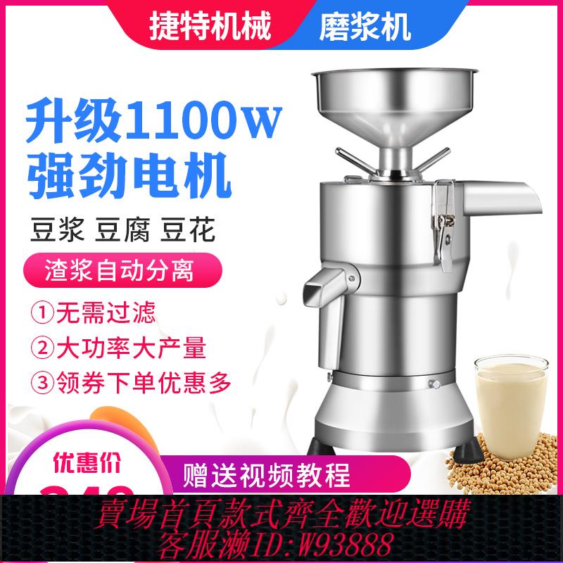 {可刷卡 打統編}豆漿機商用早餐店用大容量全自動渣漿分離現磨免過濾家用豆腐腦機