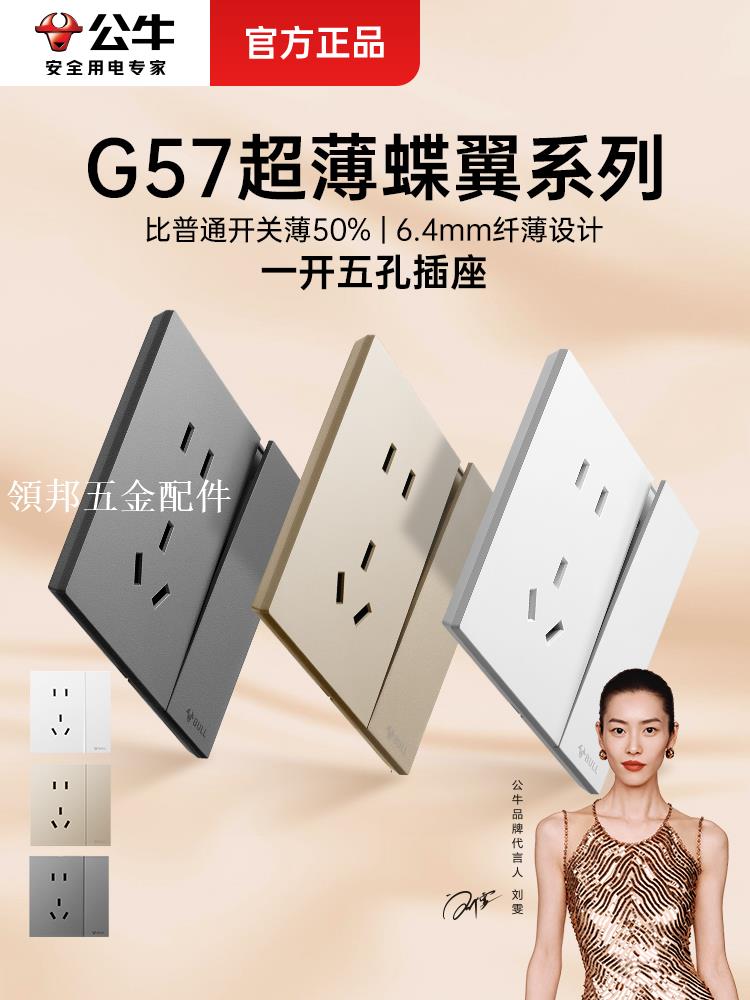 公牛超薄蝶翼一開雙控五孔插座帶開關面板g56暗裝86型g57亮面白[領邦五金配件]