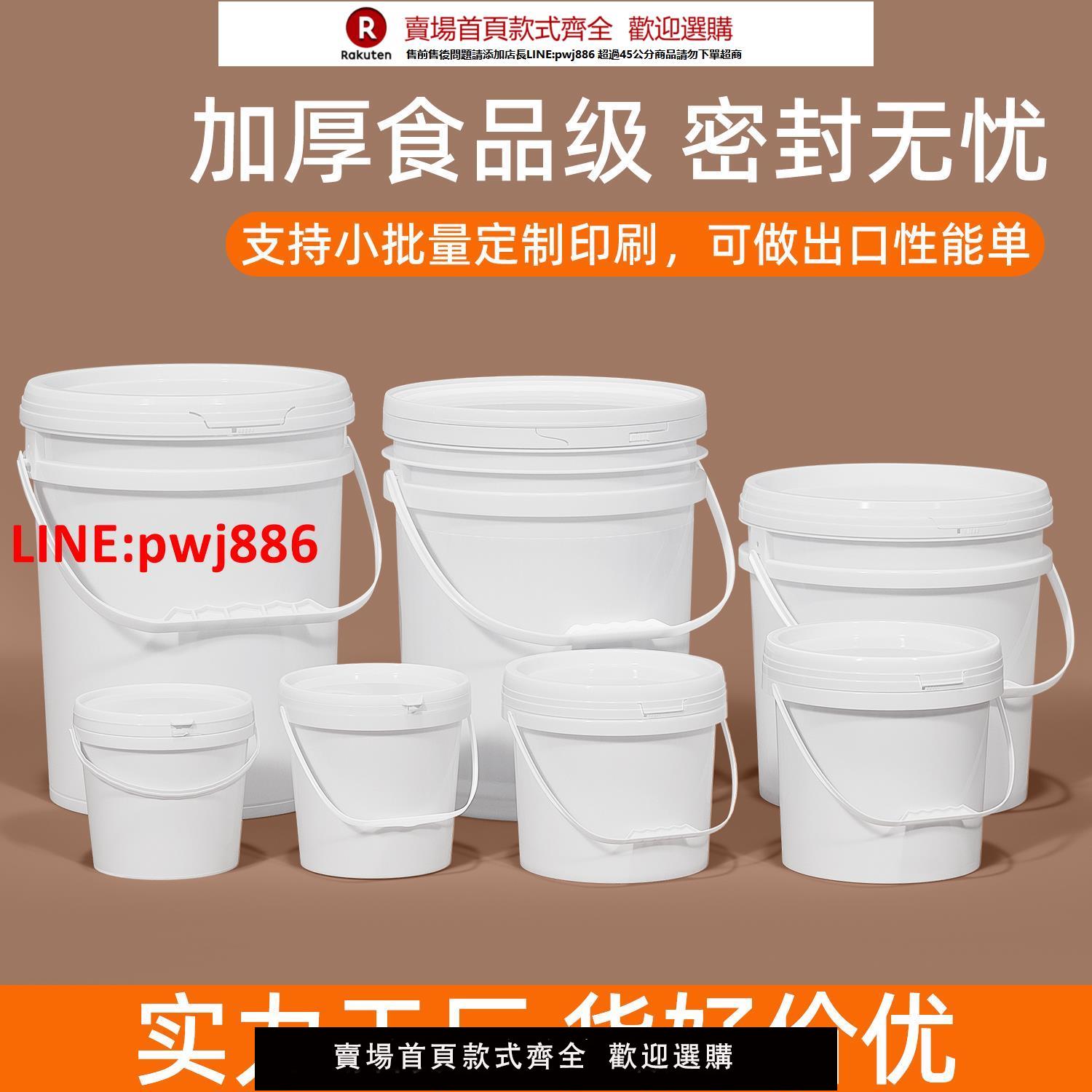 【臺灣公司 優質服務】食品級塑料桶圓桶帶蓋密封水桶家用油漆桶空桶塗料桶25l升公斤kg【注意！下單滿399出貨】