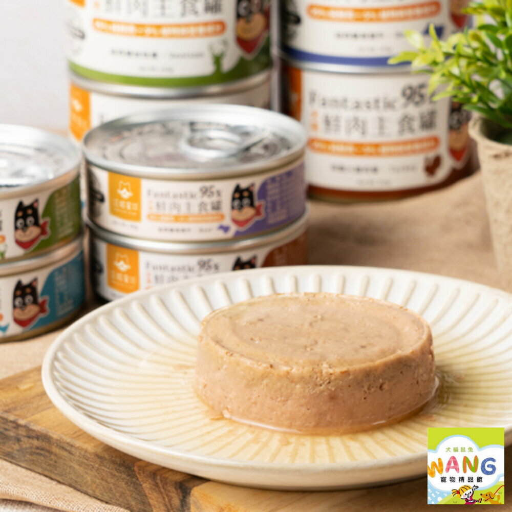 DogCatStar 汪喵星球 無膠主食狗罐【單罐】95%鮮肉無膠主食罐 主食罐 狗罐頭『WANG』【萌寵換毛季★全館399即折 最高現抵483!!】週五10%點數回饋 2