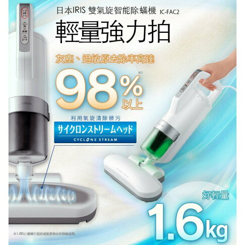 日本IRIS 氣旋智能除蟎吸塵器(大拍) IC-FAC2 智慧拍塵 0