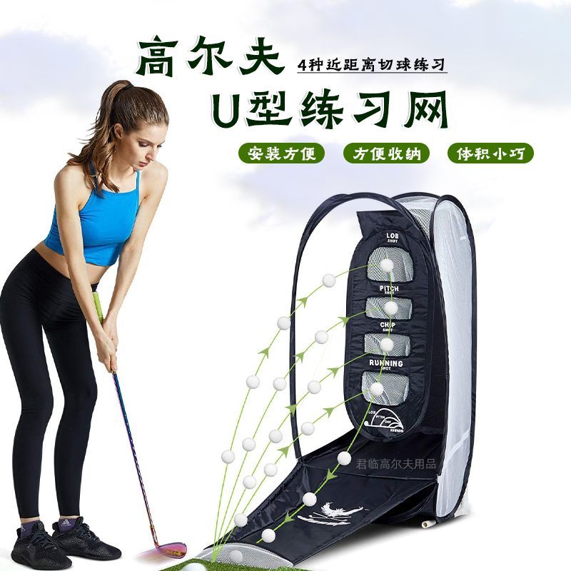 臺灣公司貨 免運 高爾夫U型切桿練習網室內外可用揮桿練習用品可拆卸折疊自動回球 快速發貨