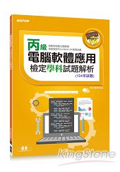 電腦軟體應用丙級檢定學科試題解析(104年試題)