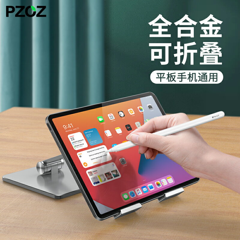 iPad支架平板桌面手機懶人支座托架通用直播學習蘋果pad電腦支夾折疊升降可調節Pro吃雞游戲床頭支撐架子