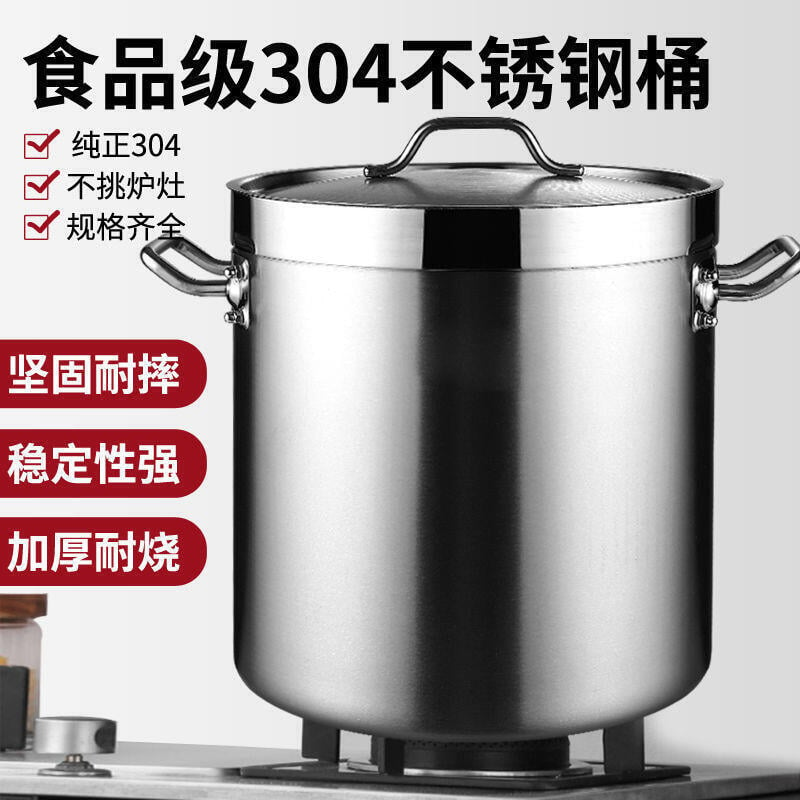 最低價✅304不銹鋼湯桶 廚房商用圓桶 復底高鍋帶蓋加厚電磁爐特大湯鍋