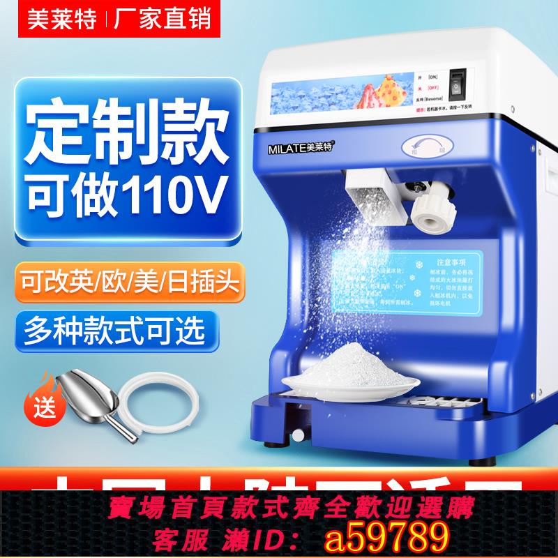 【臺灣公司 可打統編】美萊特110V碎冰機歐插英插美插東南亞臺灣美國外貿出口商用刨冰機