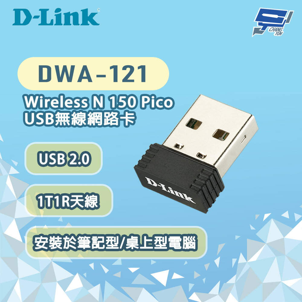 昌運監視器 D-LINK 友訊 DWA-121 Wireless N 150 Pico USB無線網路卡