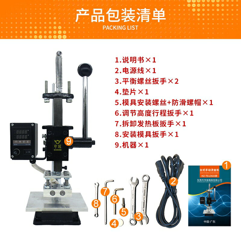 亨啄臺式燙金機手動熱壓機燙印機壓印機皮革模切機小型烙印機 小山好物嚴選 2