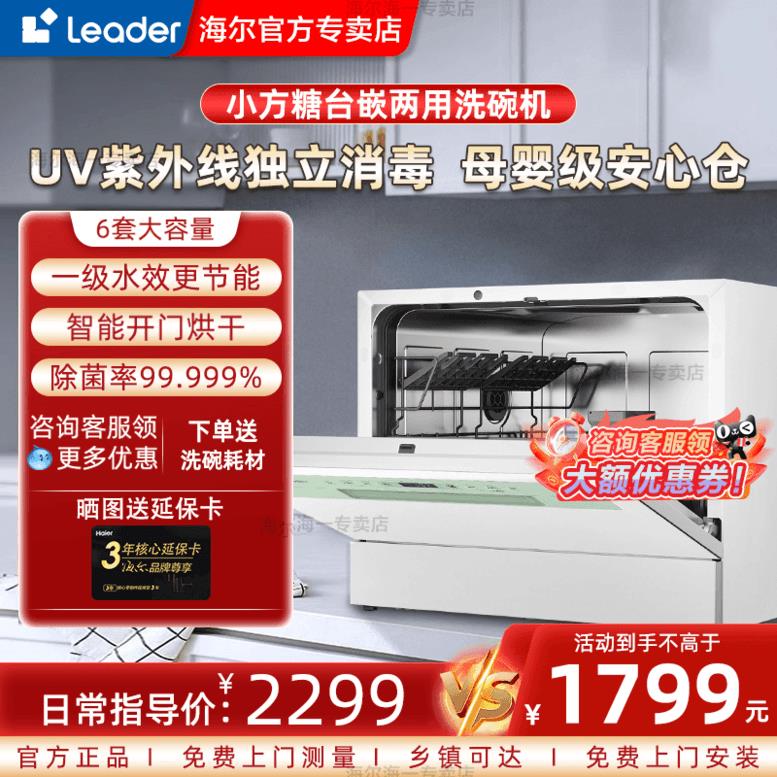 【臺灣公司 超低價】【小方糖】海爾智家洗碗機全自動消毒小型家用全自動6套臺嵌兩用