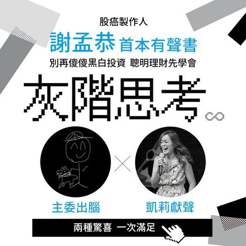 灰階思考【有聲書】