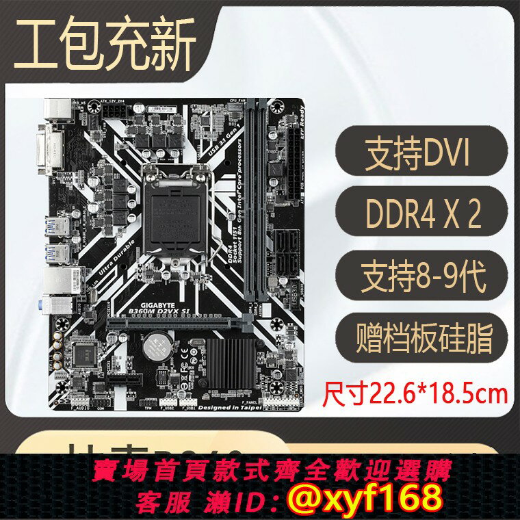 {保固一年 可打統編}技嘉b360m d2v h310m s2 z370mds3h z370hd3 b365主機板1151針89代