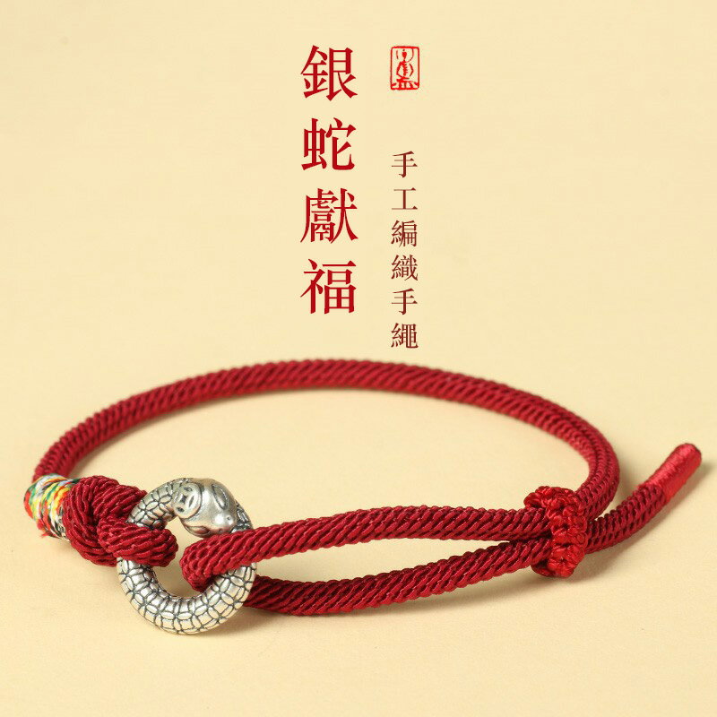 現貨+預購 編織手鍊手工手繩男女手珠平安擋煞防小人轉運淨化招財開運-銀蛇獻福足銀吉祥74ki58【獨家進口】【米蘭精品】