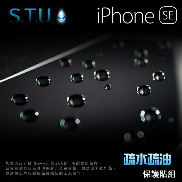 【愛瘋潮】99免運 加拿大品牌 STU iPhone SE / 5 / 5S 超疏水疏油螢幕保護貼組