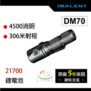 【錸特光電】IMALENT DM70 4500流明 輕巧強光手電筒 R30C取代 21700鋰電池 USB充電尾部磁鐵