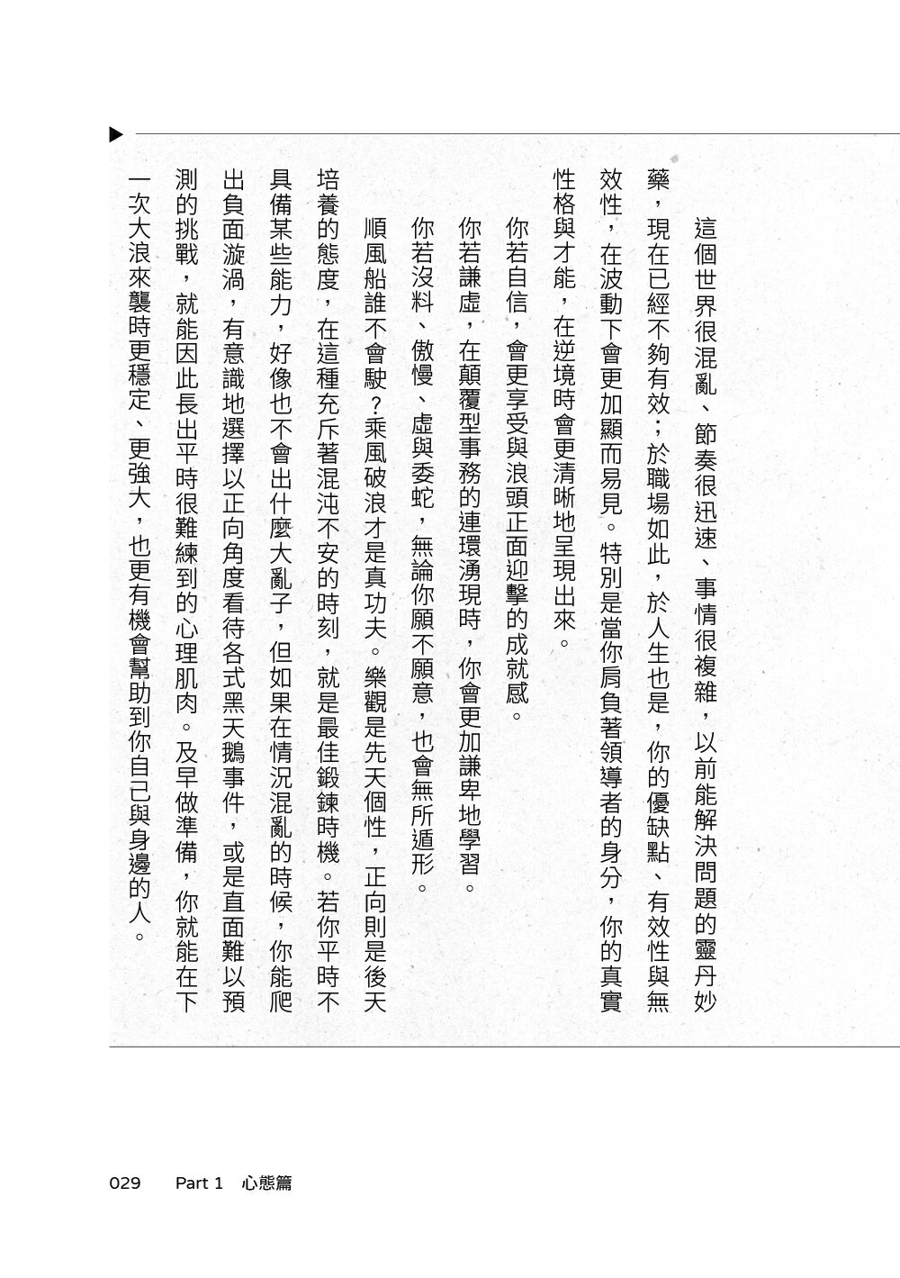 複利領導：簡單的事重複做，就會有力量 /賴婷婷 6