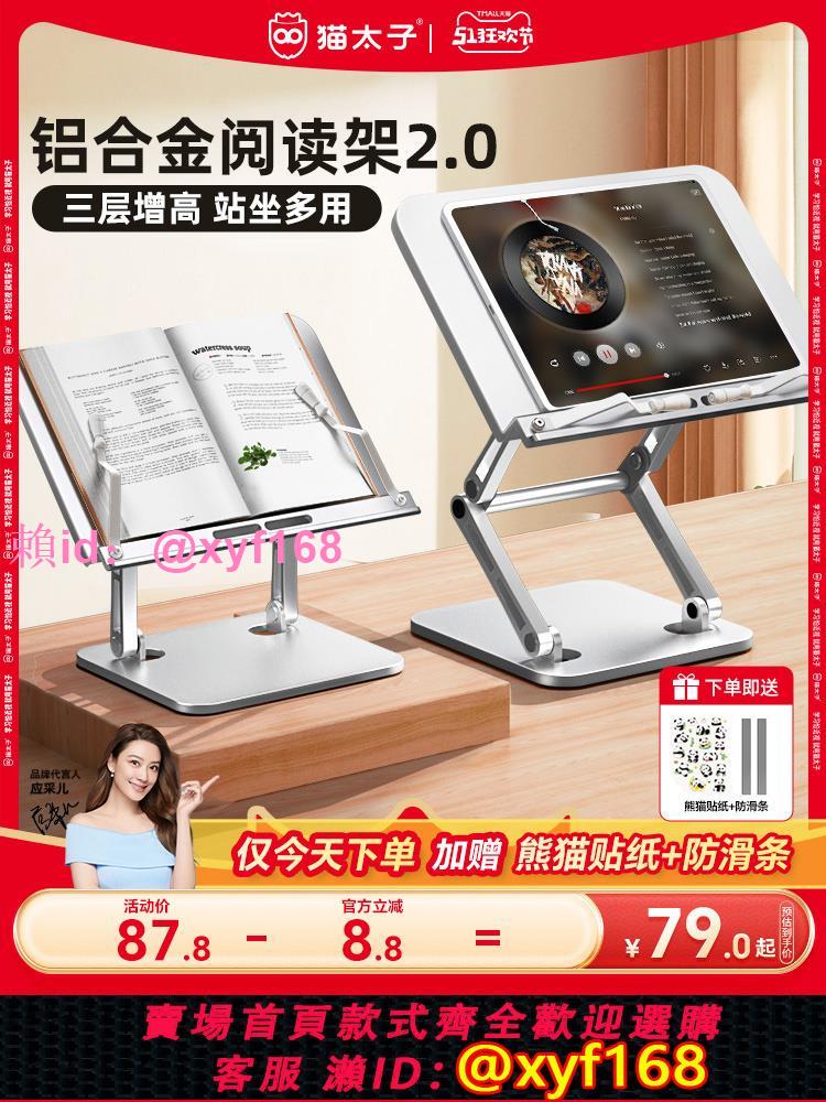 貓太子鋁合金書架閱讀架多功能閱讀支架神器看書讀書架子兒童可升降床上閱讀書架小學生桌面繪本書夾書本立架