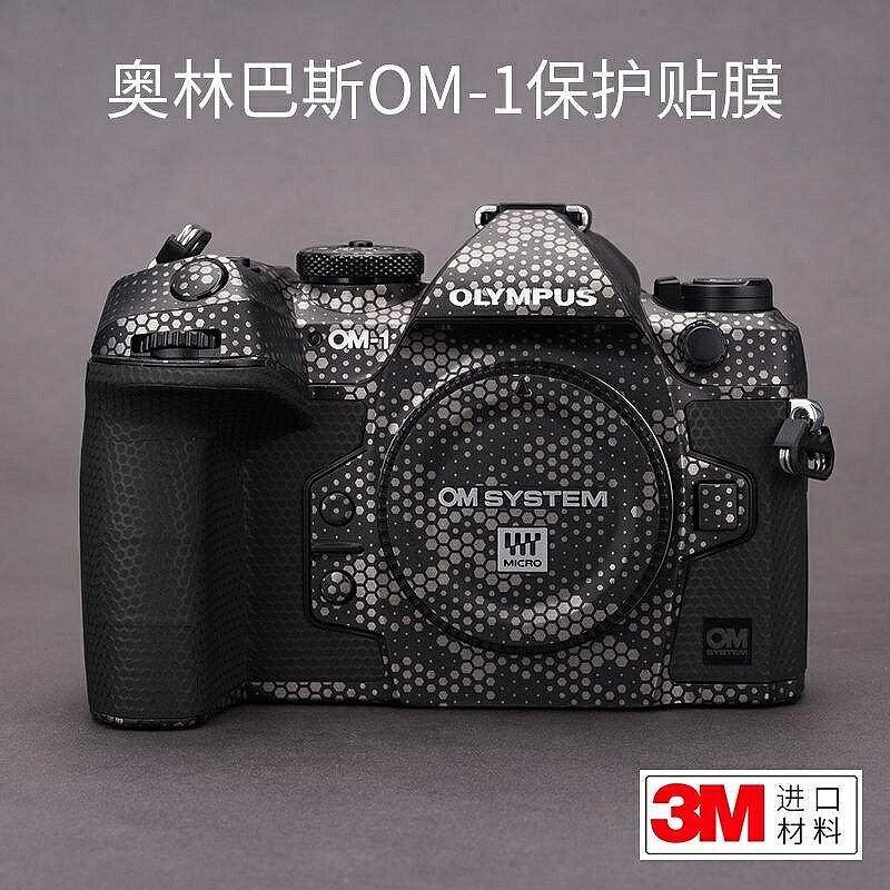 美本堂適用於奧林巴斯OM-1相機機身保護貼膜皮紋貼紙磨砂3M