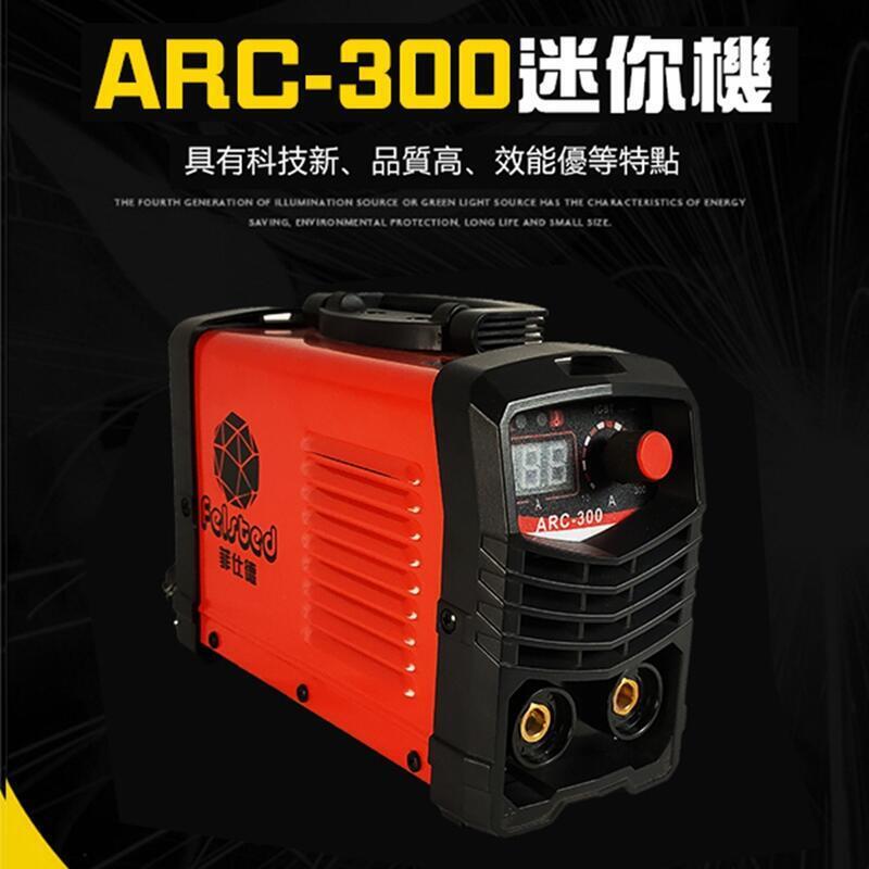 焊接機 110V迷你小型電焊機 ARC-300焊接機 手持焊接機 6000W大功率 支持2-4.0焊條 點焊機