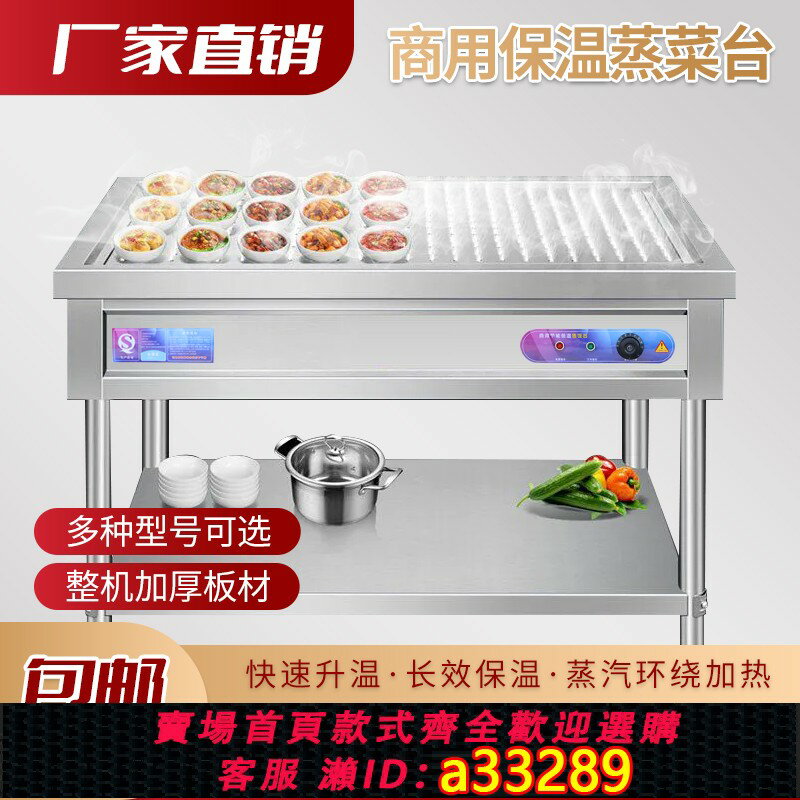 【臺灣公司 可開發票】商用蒸菜臺快餐保溫臺不銹鋼小碗菜臺電加熱飯店熟食鹵味蒸汽加熱
