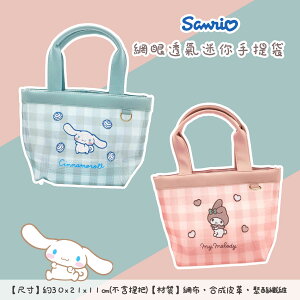 網眼透氣迷你手提袋-三麗鷗 Sanrio 日本進口正版授權