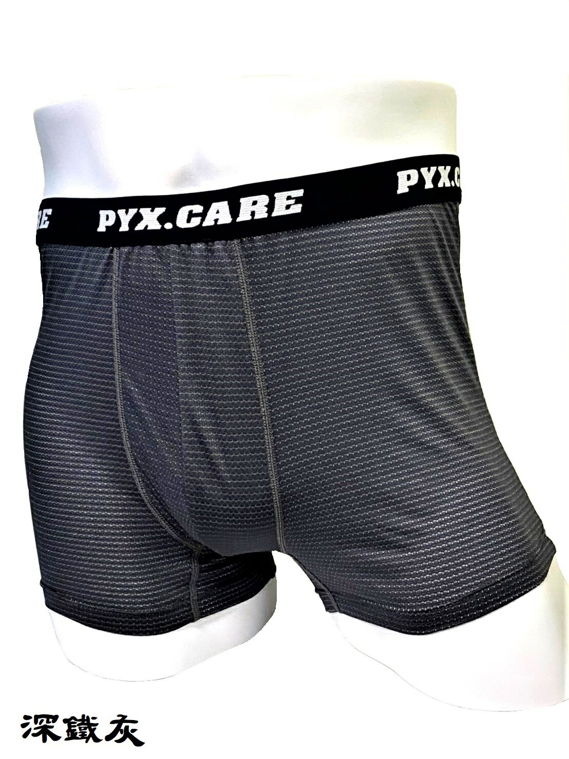 【TOE拇指小舖】PYX 品業興 銀盾 抗菌男士內褲 (買3送1!! 送完為止~) 7 【TOE拇指小舖】PYX 品業興 銀盾 抗菌男士內褲 (買3送1!! 送完為止~) 7