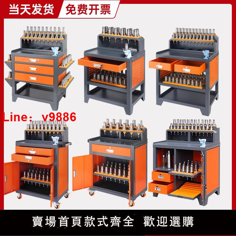 【臺灣公司 可開發票】cnc數控機床加工中心輔助工作臺刀具架鎖刀座車床銑床磨床工具櫃