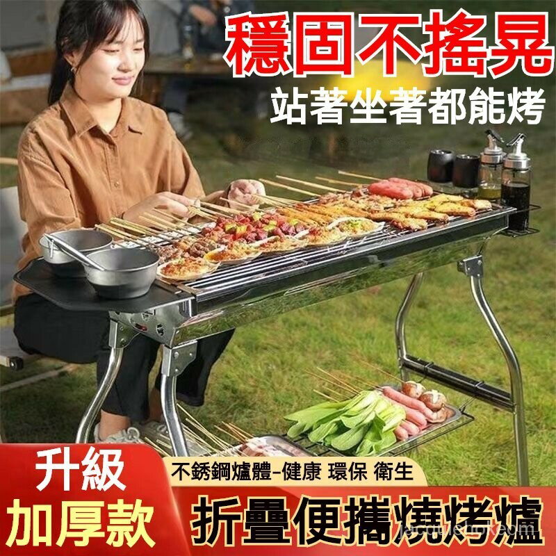 折疊式戶外燒烤爐便攜式燒烤架子加厚露營烤肉加厚木炭燒烤工具 烤肉架 燒烤架 烤肉爐架 燒烤爐 露營烤肉架