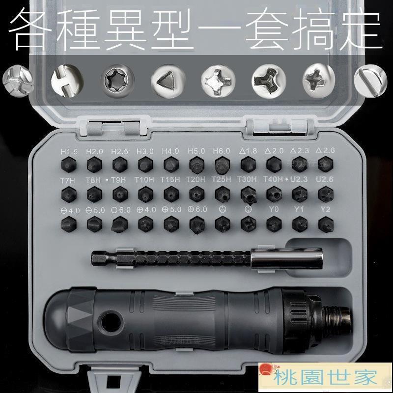 免運 螺絲起子 五金工具 棘輪螺絲刀套裝家用大號十字一字三角梅花異形起子多功能五金工具