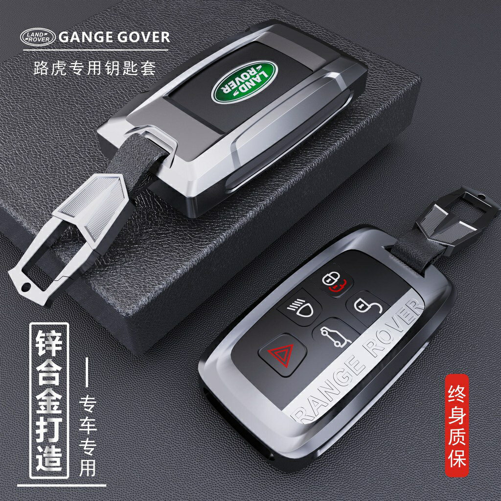 【優選百貨】❤️Land Rover鑰匙套 荒原路華 Range Rover Evoque 積架JAGUAR E-PACE❤鑰匙套 鑰匙包