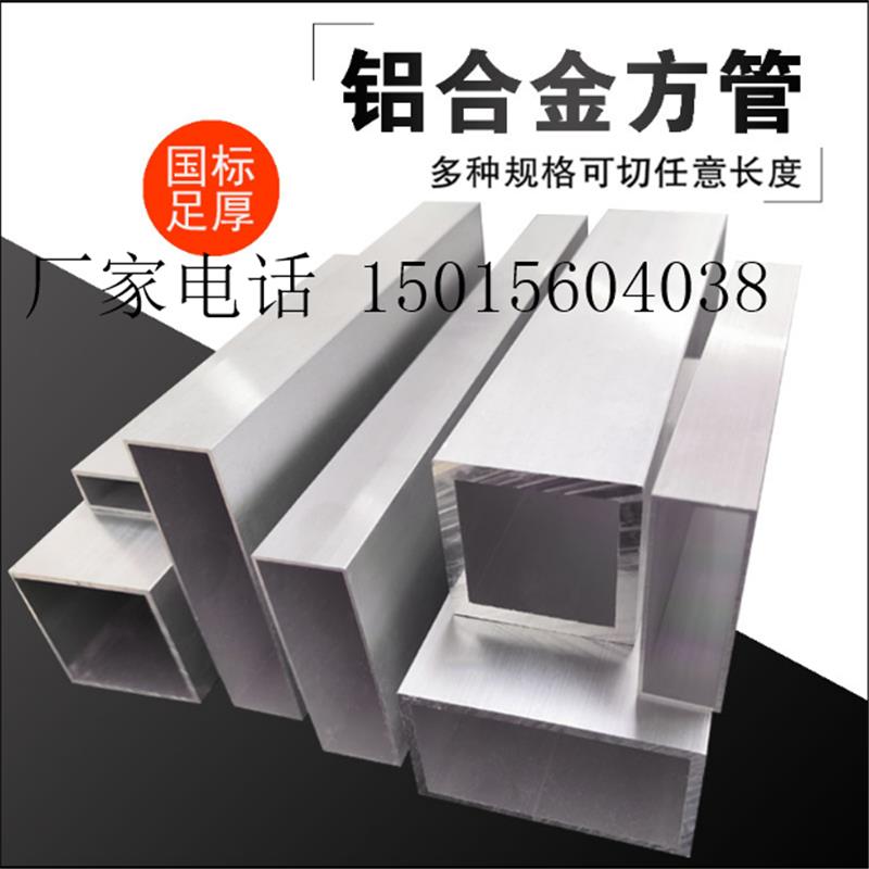 鋁型材鋁方管鋁合金方管鋁方通 20X20X30X40X50X50X60x80*100*200