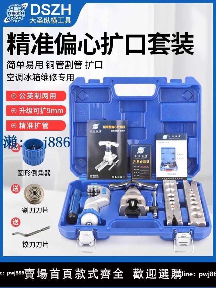 【品質高 價格低】大聖擴口器精準偏心WK-806FT銅管擴管器脹管器喇叭口空調製冷工具