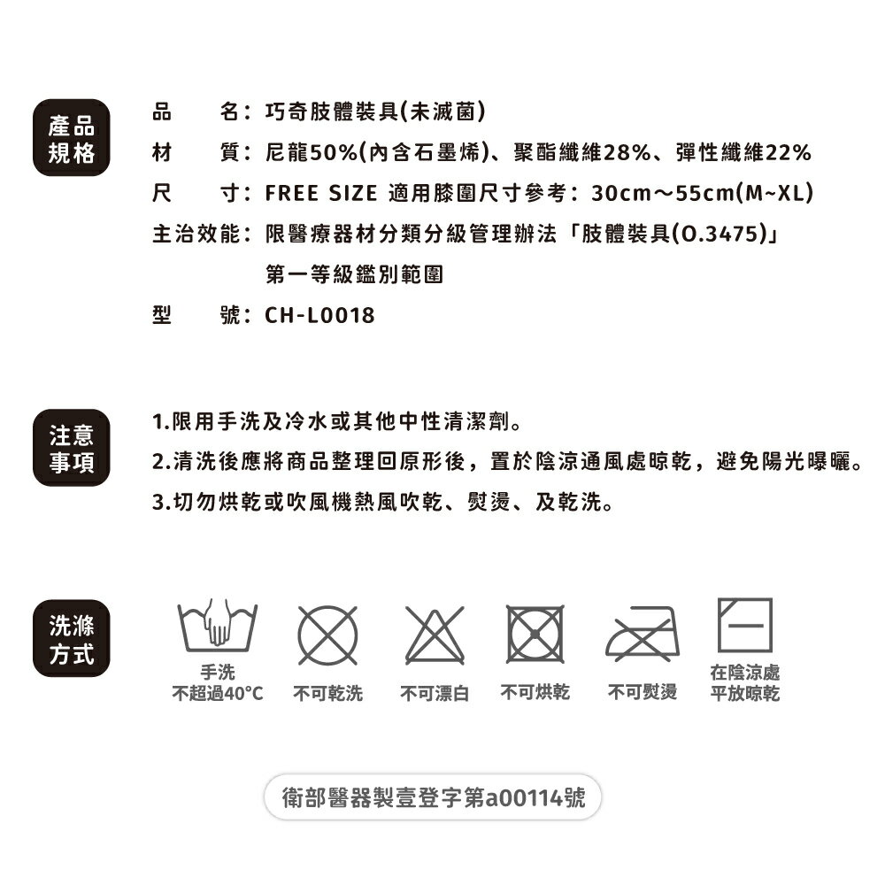 【巧奇】石墨烯護膝 3D包覆 保護關節 台灣製 (直送日本） 6