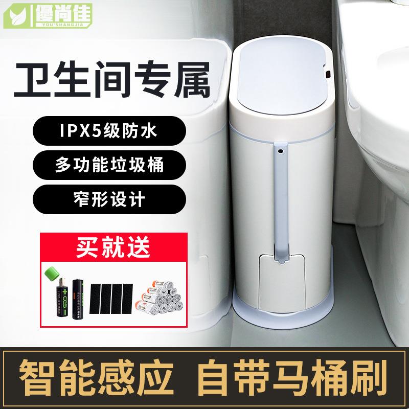 智能感應式垃圾桶廁所衛生間家用夾縫帶馬桶刷電動紙簍窄小圾圾桶