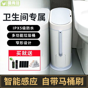 智能感應式垃圾桶廁所衛生間家用夾縫帶馬桶刷電動紙簍窄小圾圾桶