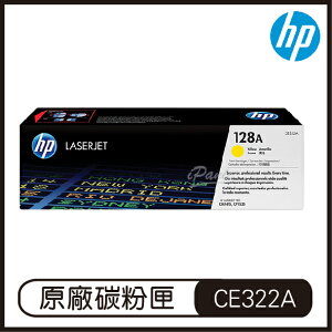 HP 128A 黃色 LaserJet 碳粉盒 CE322A 碳粉匣 原廠碳粉盒【APP下單最高22%點數回饋】