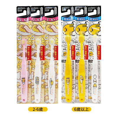 日本 EBISU 蛋黃哥 幼兒、兒童牙刷 兩階段牙刷