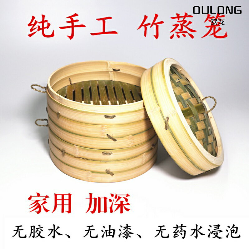 蒸籠竹製家用加深加高楠竹無膠水純手工天然竹子重慶