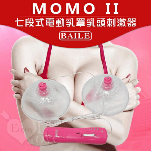 情趣用品 【BAILE】MOMO II 七段式電動乳罩乳頭刺激器