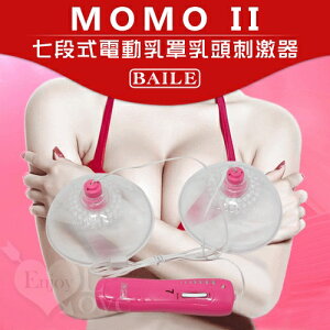 情趣用品 【BAILE】MOMO II 七段式電動乳罩乳頭刺激器