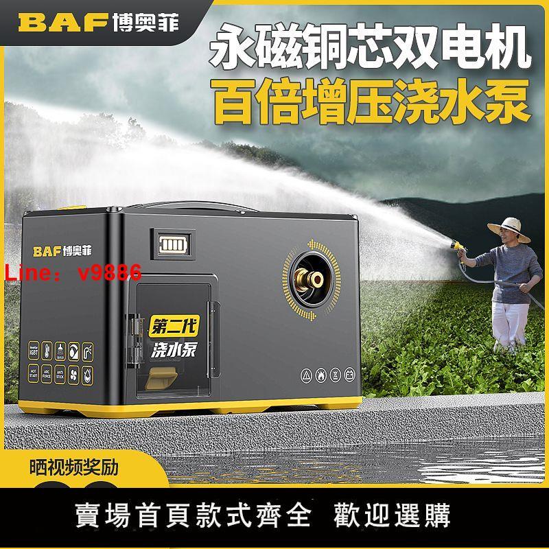 【臺灣公司保固】博奧菲充電式抽水泵家用小型澆花水泵農用灌溉澆地抽水機澆菜神器
