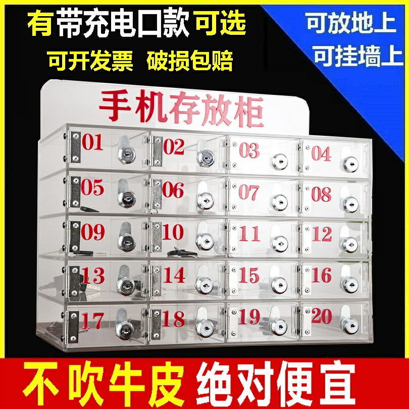 四季百貨 亞克力員工手機保管櫃存放櫃透明手機櫃儲存箱儲存櫃收納箱帶鎖