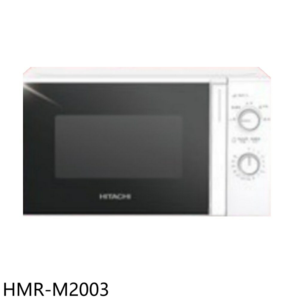 結帳97折★日立家電【HMR-M2003】20公升700W機械旋鈕HMR-M2002同款微波爐HMR-M2003