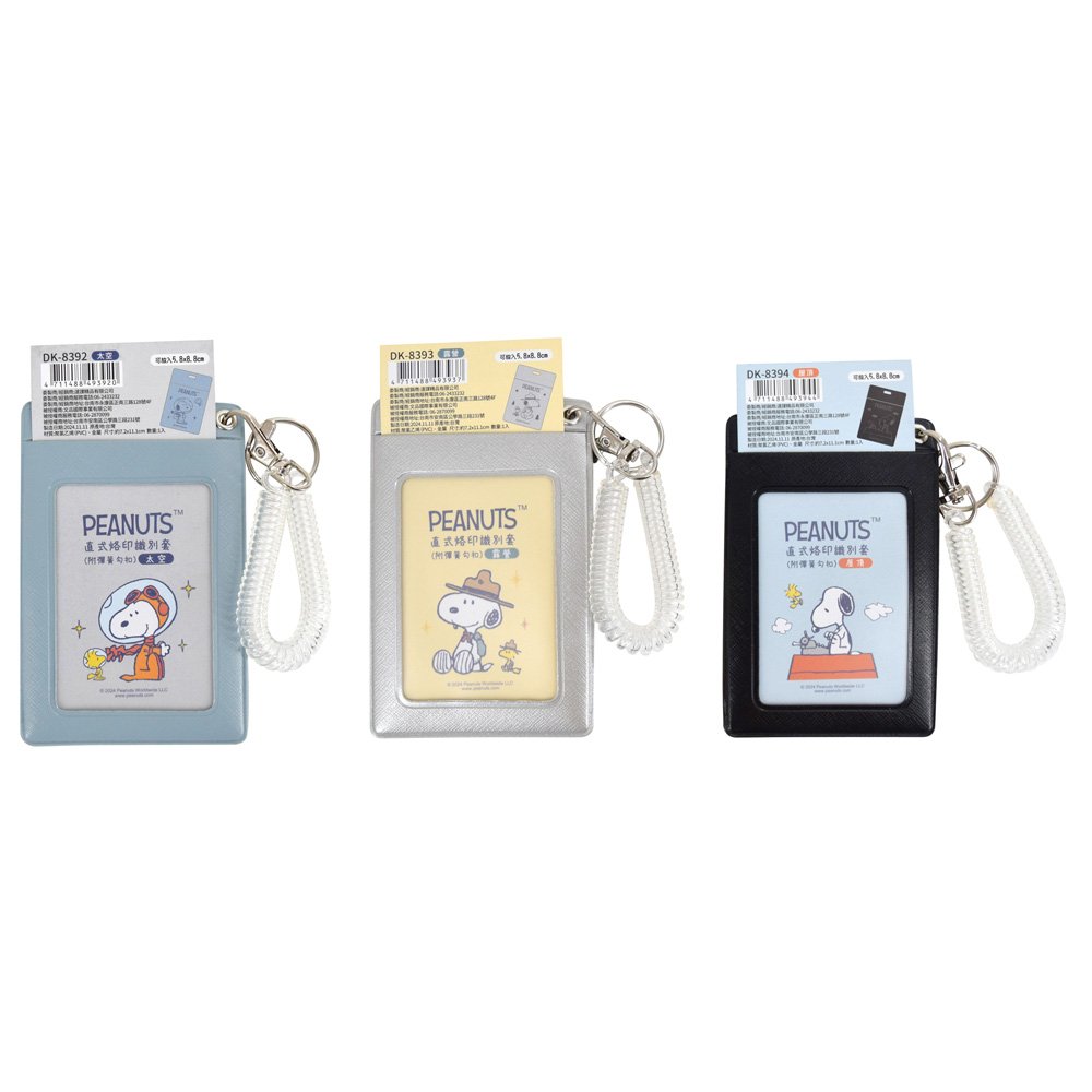 史努比 直式烙印識別套 (附彈簧勾扣)【九乘九購物網】