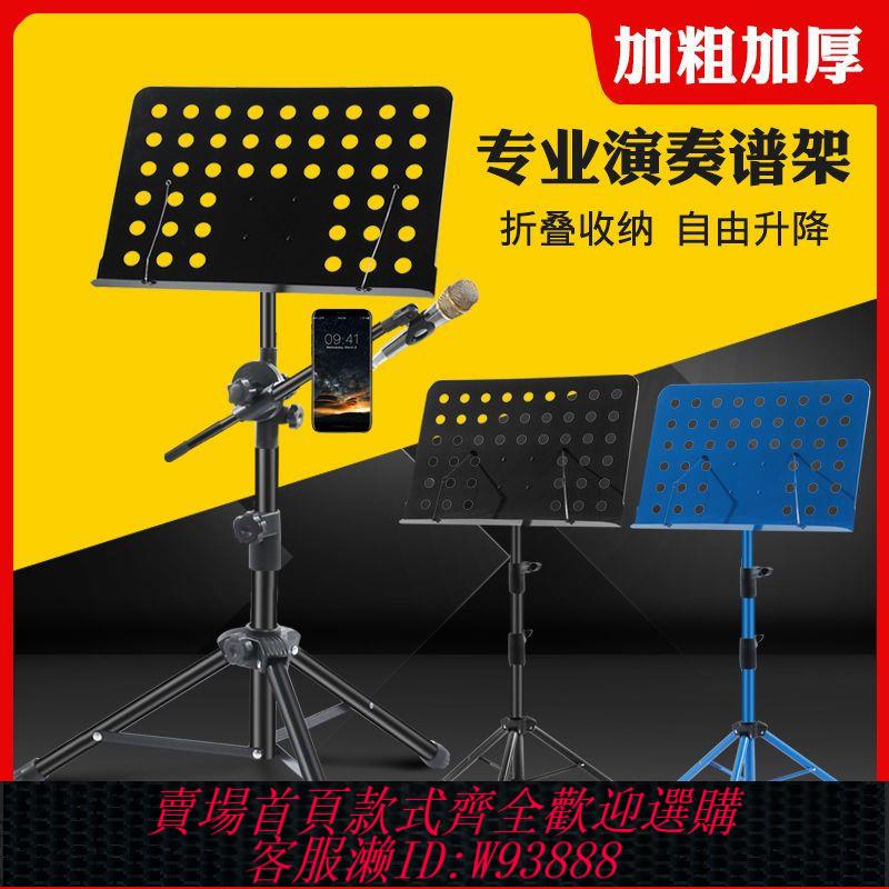 便攜式加厚樂譜架可升降折疊琴譜架譜臺吉他古箏架子鼓二胡歌譜架