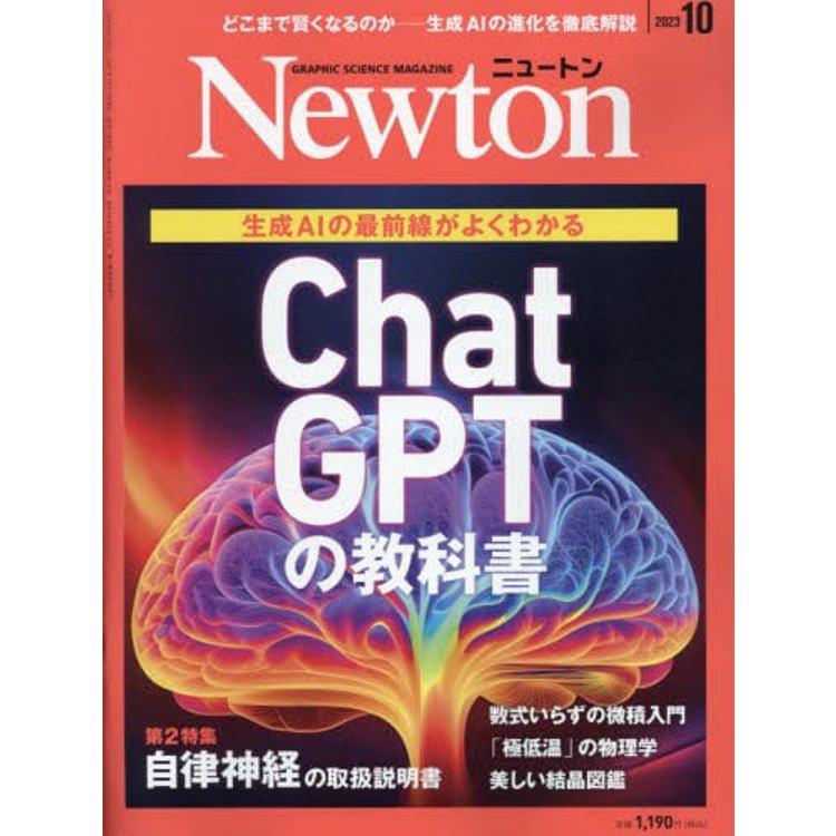 Newton牛頓 10 月號  2023 | 拾書所