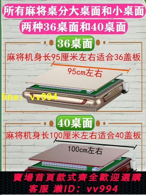 特惠💥出貨快 兩件免運✅-麻將桌蓋板面板麻將機蓋板自動麻將機桌面蓋板餐桌蓋板可通用木質