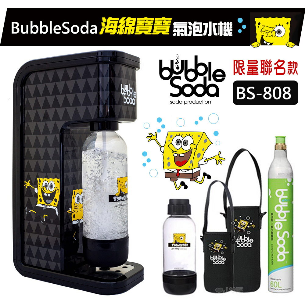 BubbleSoda 氣泡水機 海綿寶寶限量聯名款 BS-808 0
