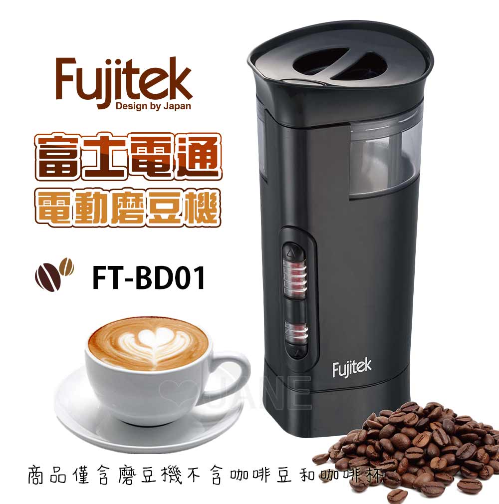 <br/><br/>  Fujitek富士電通電動磨豆機/咖啡磨豆機FT-BD01(Oster / Electrolux 磨豆機 可參考)<br/><br/>