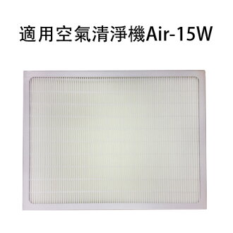【HEPA濾心】適用佳醫超淨空氣清淨機Air-15W機型