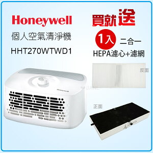 下殺Honeywell 個人用空氣清淨機 HHT270WTWD1/HHT-270W【送二合一HEPA濾心+前置濾網 一入】
